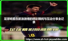 NBA比赛录像回看平台 精彩瞬间随时重温