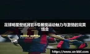 美国足协官宣：2024美洲杯主场确定